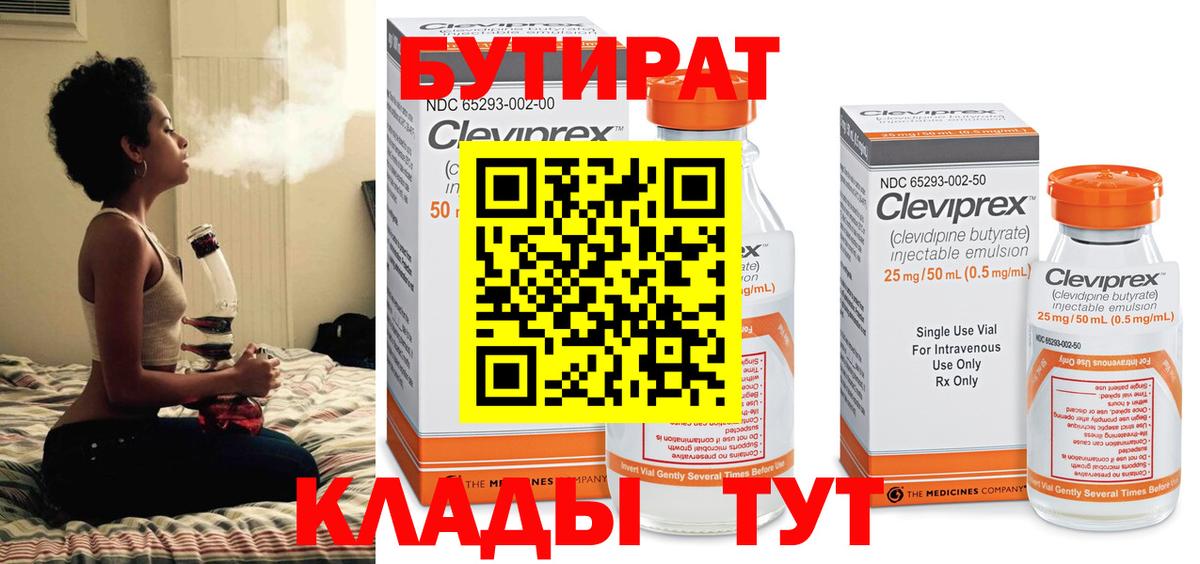 Бутират Butirat Лосино-Петровский