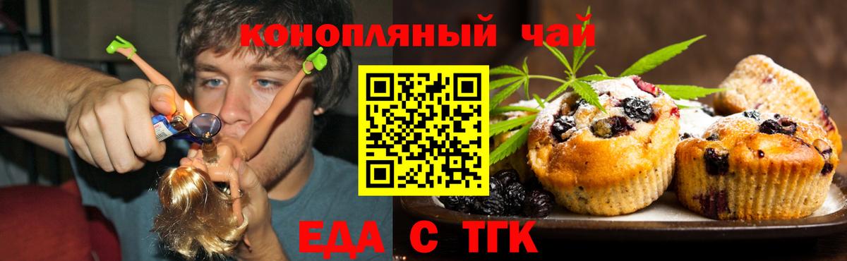Еда ТГК конопля  Вход с VPN  Лосино-Петровский 