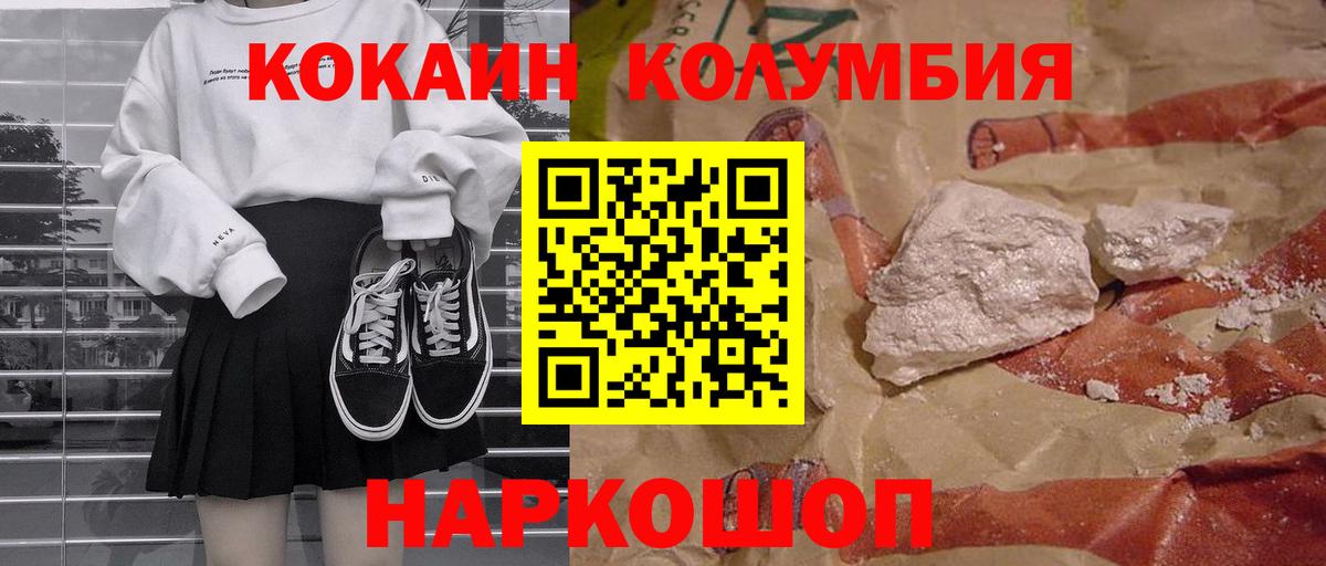 Cocaine Columbia  COCAIN  Лосино-Петровский  Вход с VPN  КОКАИН Эквадор 