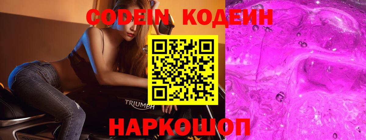 Codein Purple Drank Лосино-Петровский