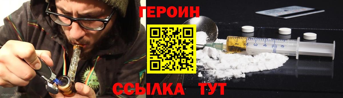 ГЕРОИН хмурый Лосино-Петровский