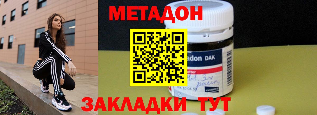 МЕТАДОН кристалл Лосино-Петровский